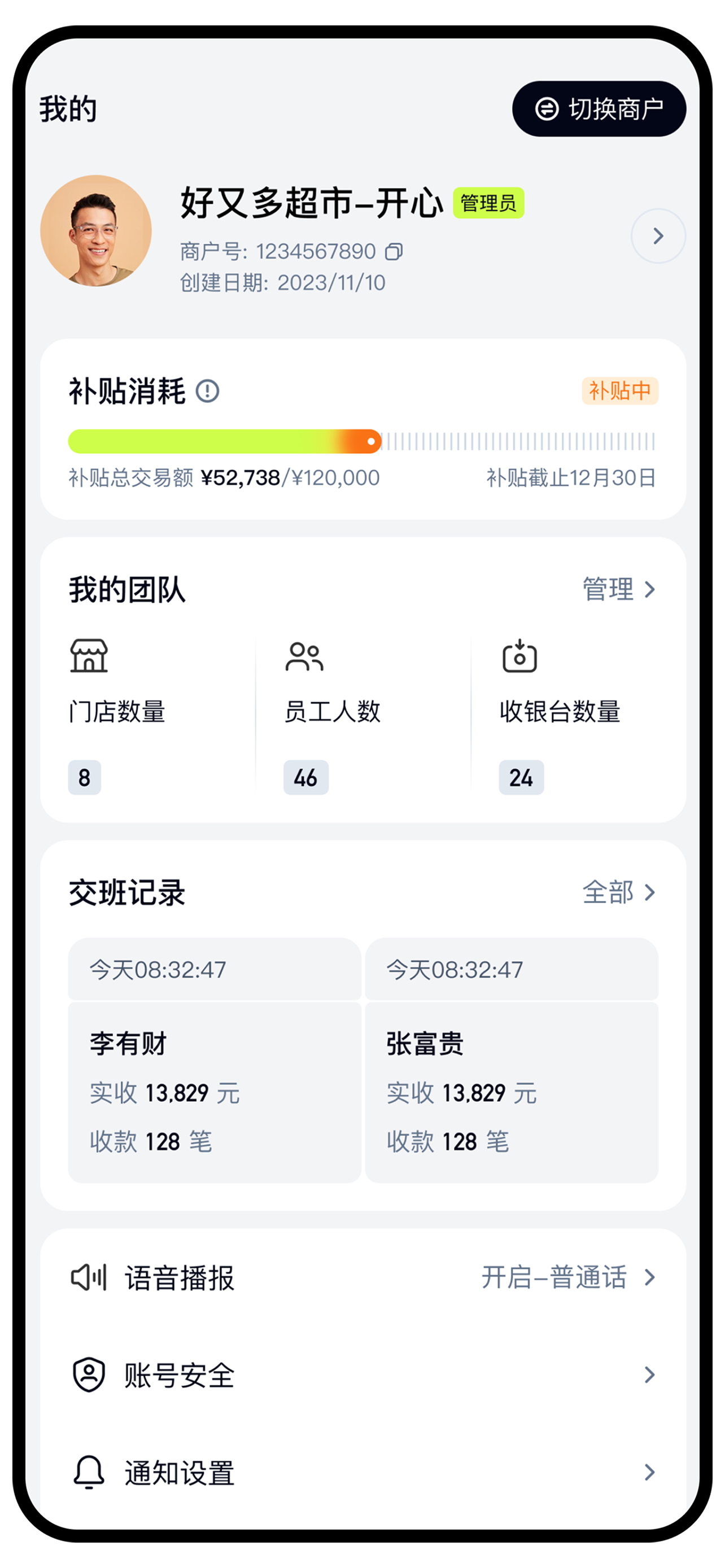 邮付助理