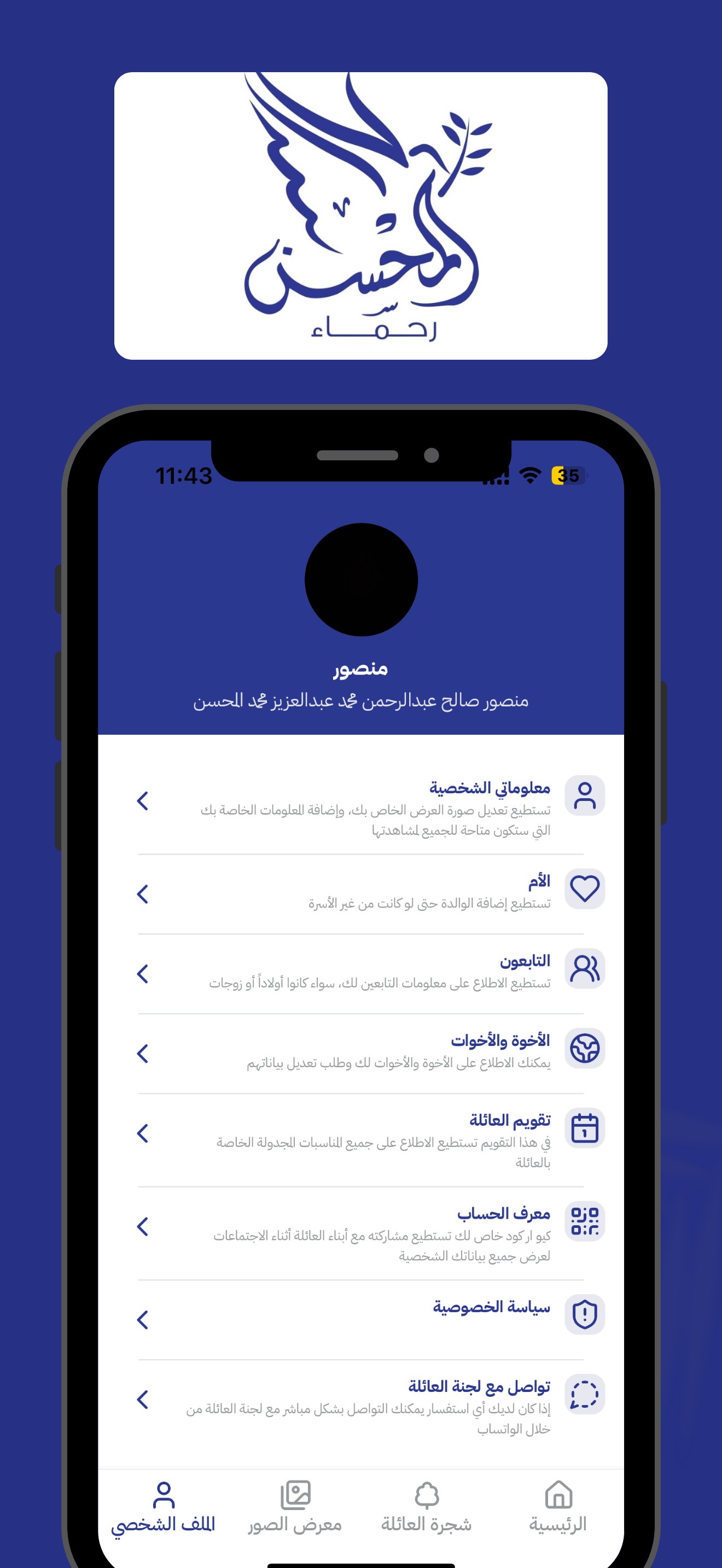 عائلة المحسن