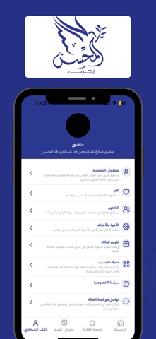 عائلة المحسن screenshot