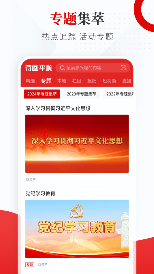 #2. 诗画平顺-平顺融媒 (iOS) 由: Pingshunxianrongmeitizhongxin