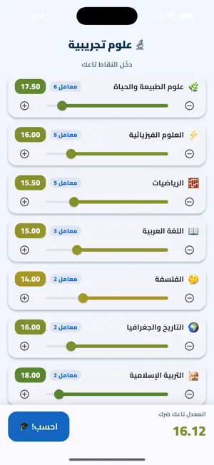 شحال جبت؟ حاسبة الباك والبيام screenshot 3