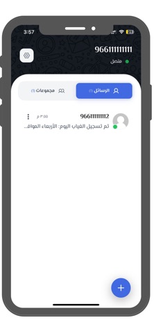حاضر سهل iPhone screenshot 4