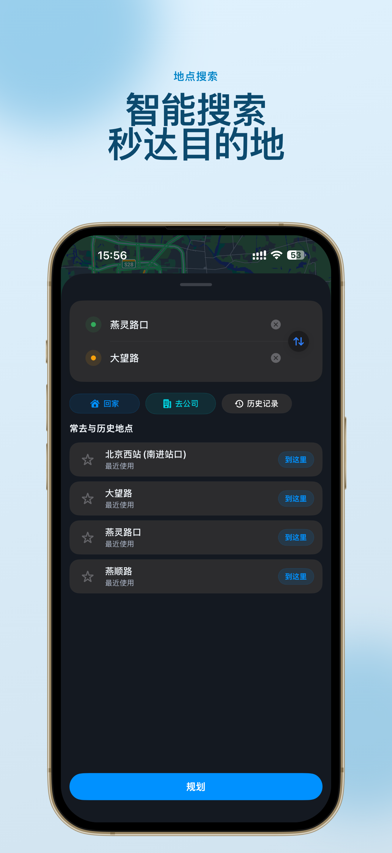 必精行-外地车在京出行规划好帮手 screenshot 2