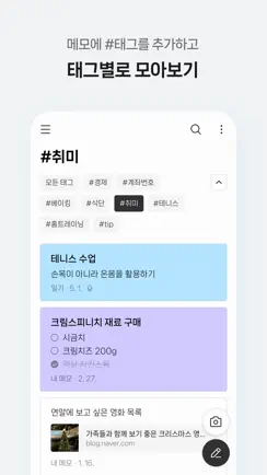 네이버 메모 – Naver Memo iPhone image 4
