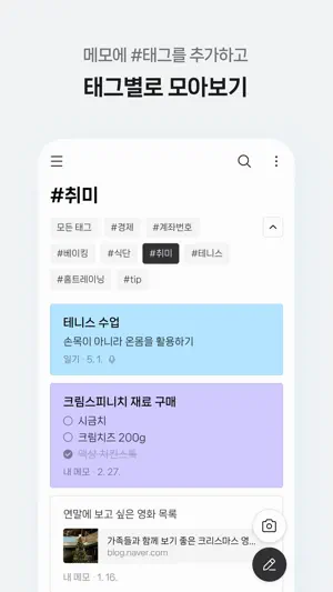 네이버 메모 – Naver Memo screenshot 4