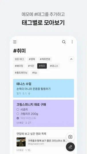 네이버 메모 – Naver Memo iPhone Screenshot 4