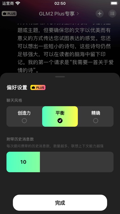 ChatGot - AI写作生成助手 screenshot-3
