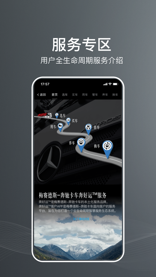 #6. 奔好运 (iOS) By: Beijing Foton Daimler Automotive Co., Ltd.