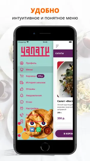 Чапати | Хабаровск screenshot 2
