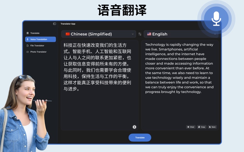 AI翻译神器 – 语音翻译文字翻译图片翻译工具 - 同声传译 screenshot