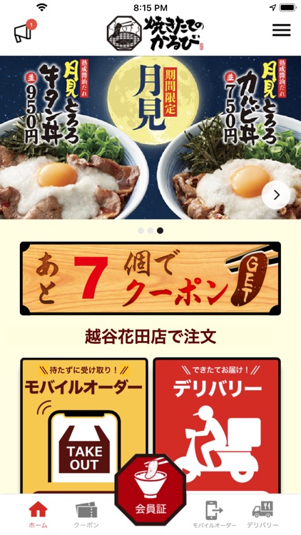 焼きたてのかるび