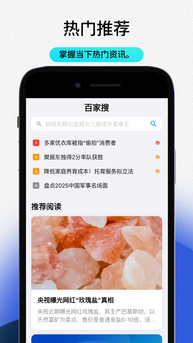 Baijia Search app screenshot