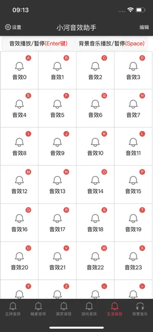 小河音效助手 screenshot 1