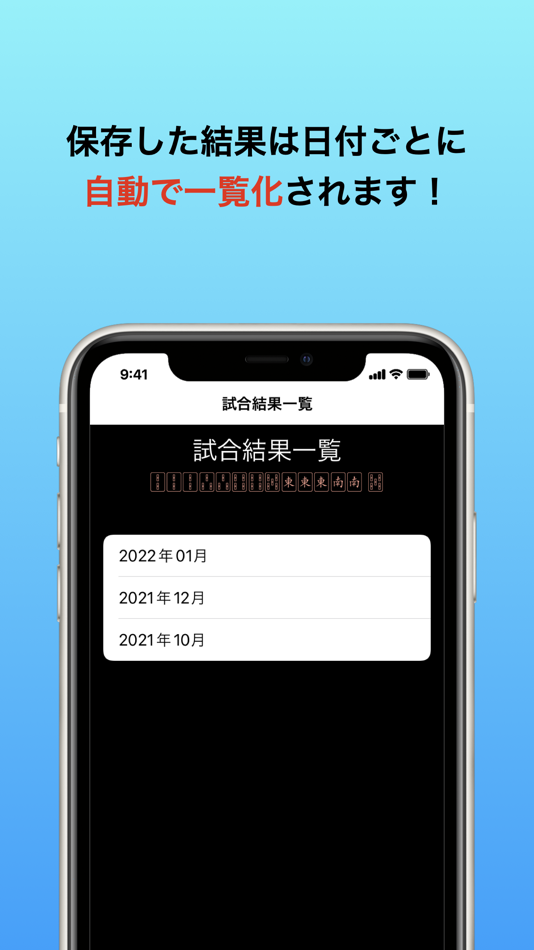 #2. 3Player-Mahjong Record (iOS) 由: kouten motoki