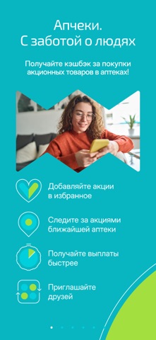 Апчеки iPhone screenshot