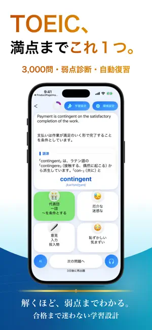 TOEIC® ブラクストン｜リスニング・リーディング対策 screenshot 1