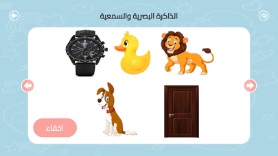 مهارة طفل Screenshot