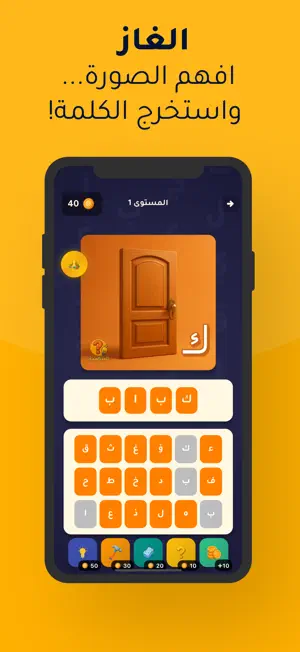العاب ذكاء: كلمة بالصورة screenshot 2