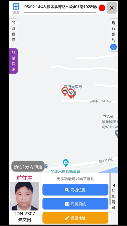 #5. 找計程車 (iOS) 作者: 皇冠大車隊
