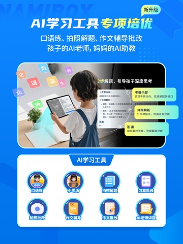 纳米盒-中小学课本同步辅导提分必备 iPad screenshot 5