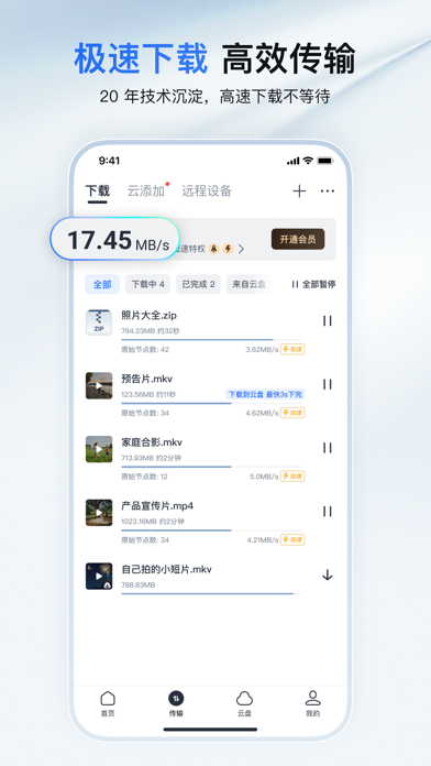 迅雷-高速传输,网盘,4K原画 screenshot