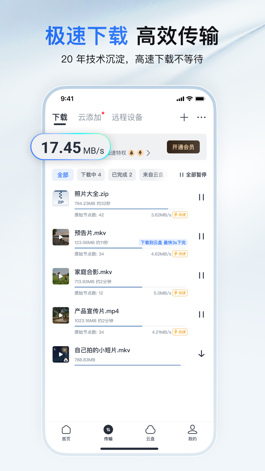 迅雷-高速传输,网盘,4K原画 截图