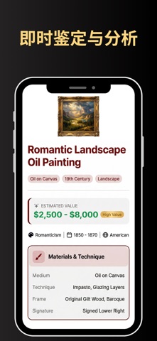油画鉴定估价·艺术品扫描器 screenshot