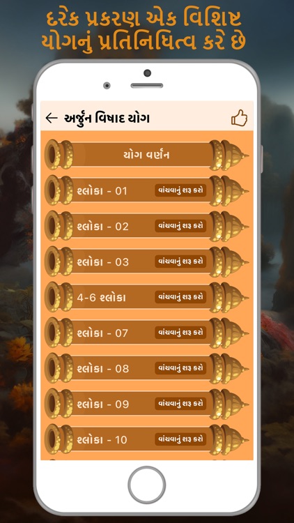 Bhagavad Gita Gujarati