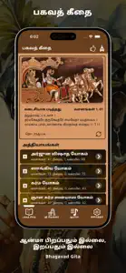 Bhagavad Gita Tamil screenshot #1 for iPhone