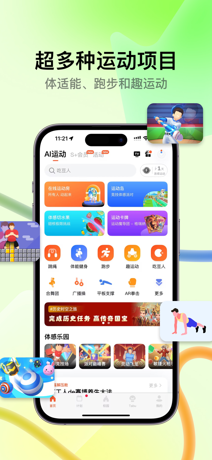 天天跳绳-欢乐AI运动场 screenshot 5