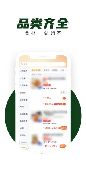 亚食联 screenshot 3