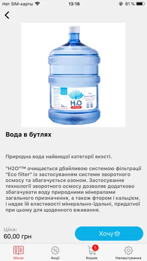 Питна вода "Н2О" screenshot 3