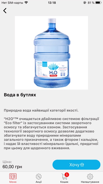 Питна вода "Н2О"