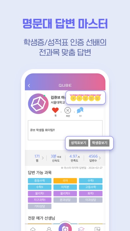QUBE(큐브)-실시간 문제풀이 앱(수학, 영어 등) screenshot-3