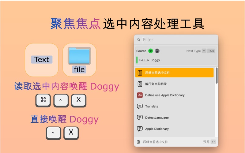 Doggy - 文本&文件处理助手 screenshot