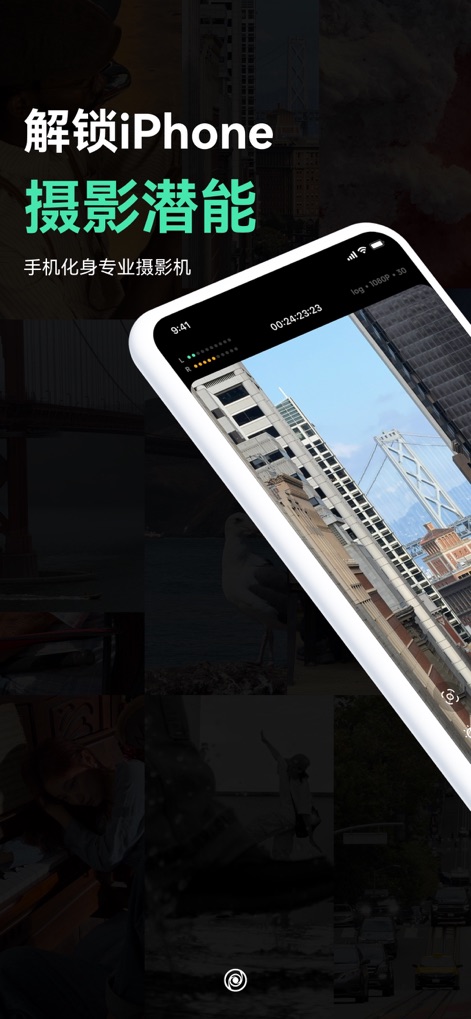 飓风相机 - このアプリは、ユーザーがiPhoneのビデオ撮影機能を最大限に活用できるよう設計されており、Log形式での高画質録画と正確な1080P/30fps設定でプロレベルの映像制作を可能にします。