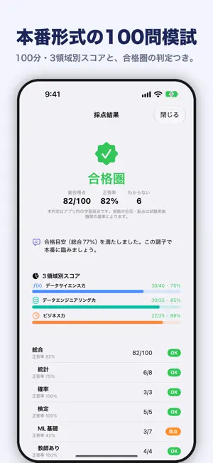 DS検定 リテラシー 模試問題集 screenshot 2