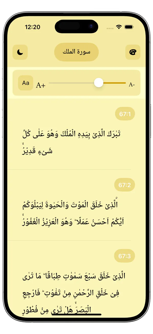 #1. Surah Mulk Pro Reader (iOS) Ved: Muhammad Mujahid Khan