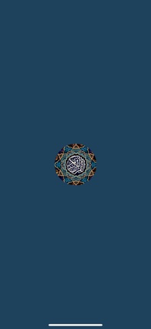 القرآن الكريم  - قراءة واستماع screenshot