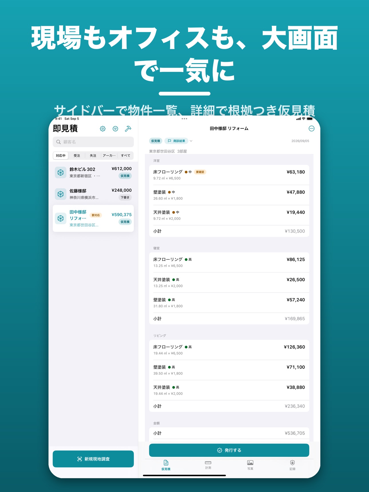 Screenshot 8 of 即見積 - LiDARで内装リフォーム見積・積算