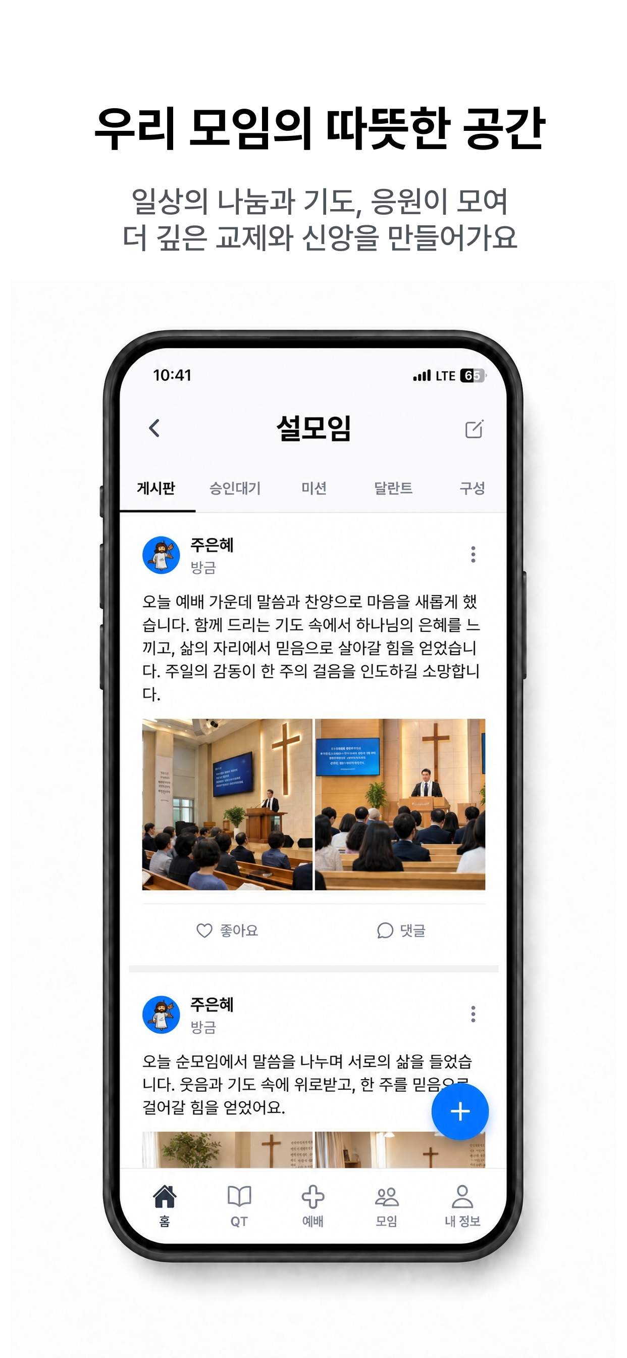 JoyChurch-조이처치 screenshot 5