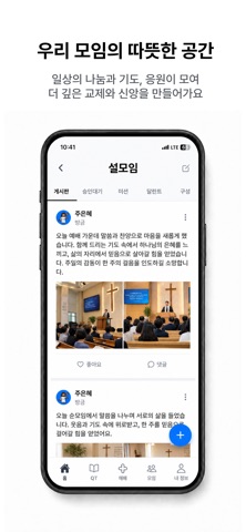 JoyChurch-조이처치 screenshot