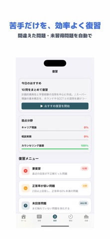 キャリアコンサルタント試験 | 2026年対策問題 screenshot