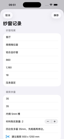 纱窗管家 · 截图 3