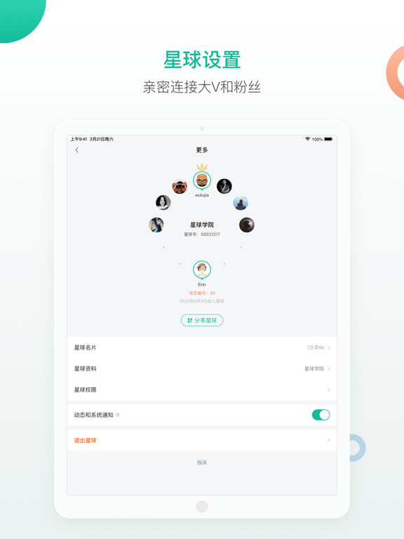 知识星球 - 连接一千位铁杆粉丝 iPad screenshot 5 - Business app
