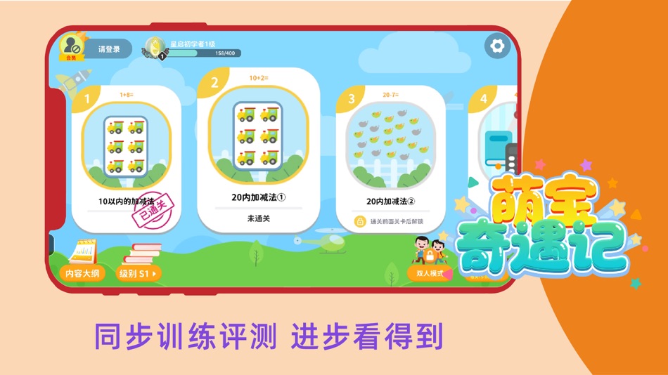 #5. Mengbao Adventure (iOS) By: 广州道然信息科技有限公司