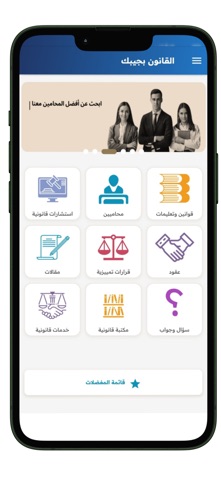 القانون بجيبك screenshot