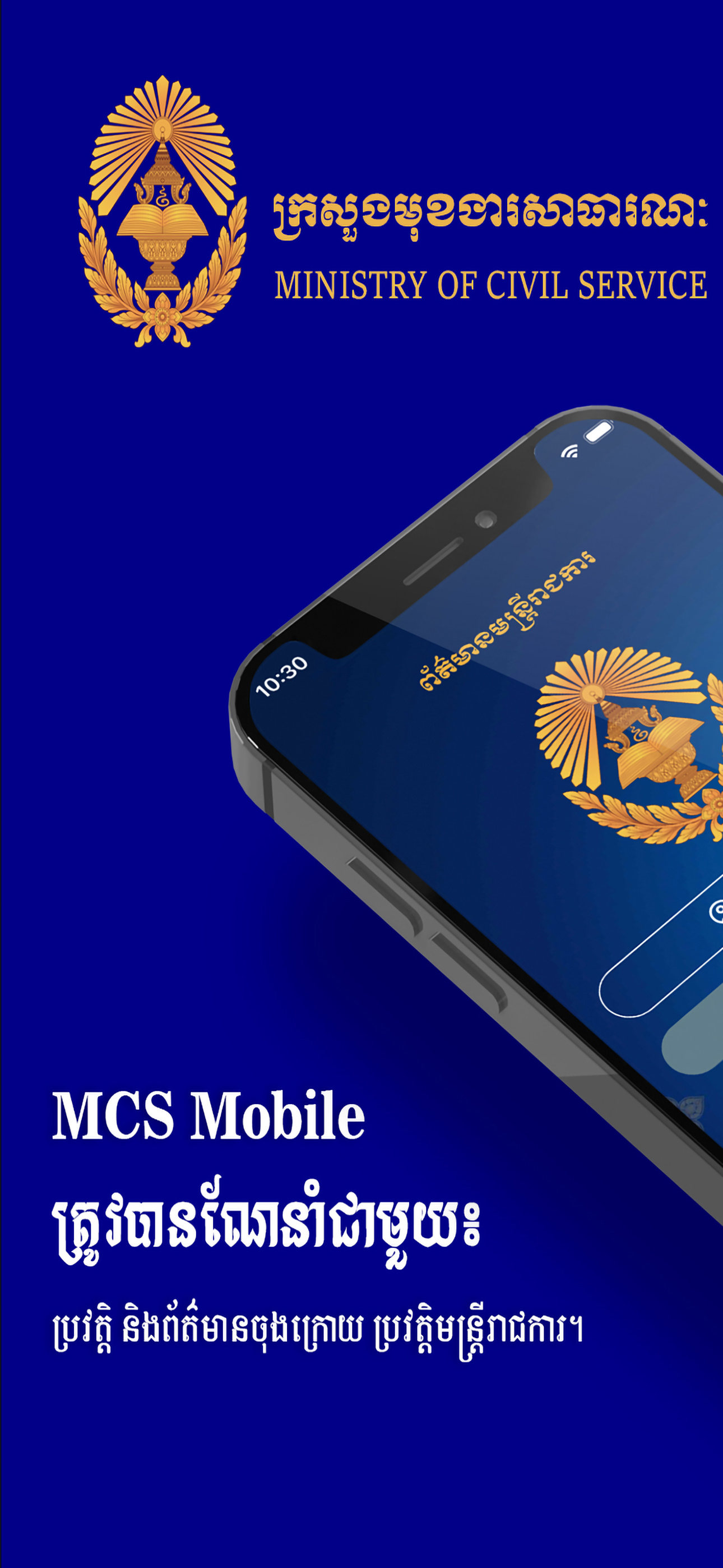 MCS Mobile