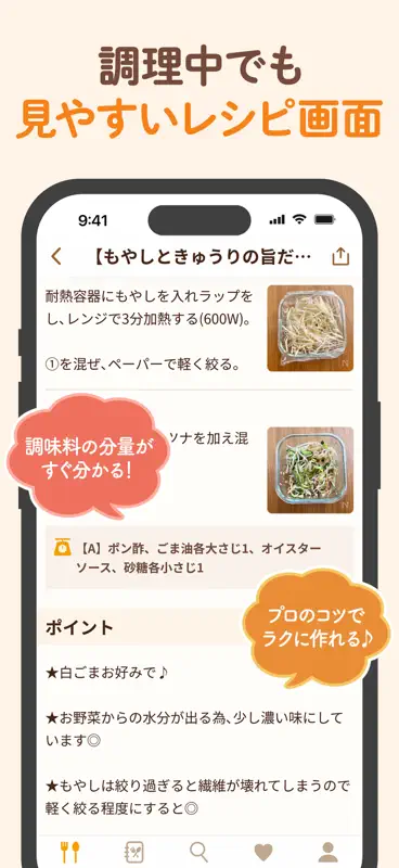 ナディア-プロの料理家のレシピで毎日の献立がすぐ決まる screenshot 5 of 7