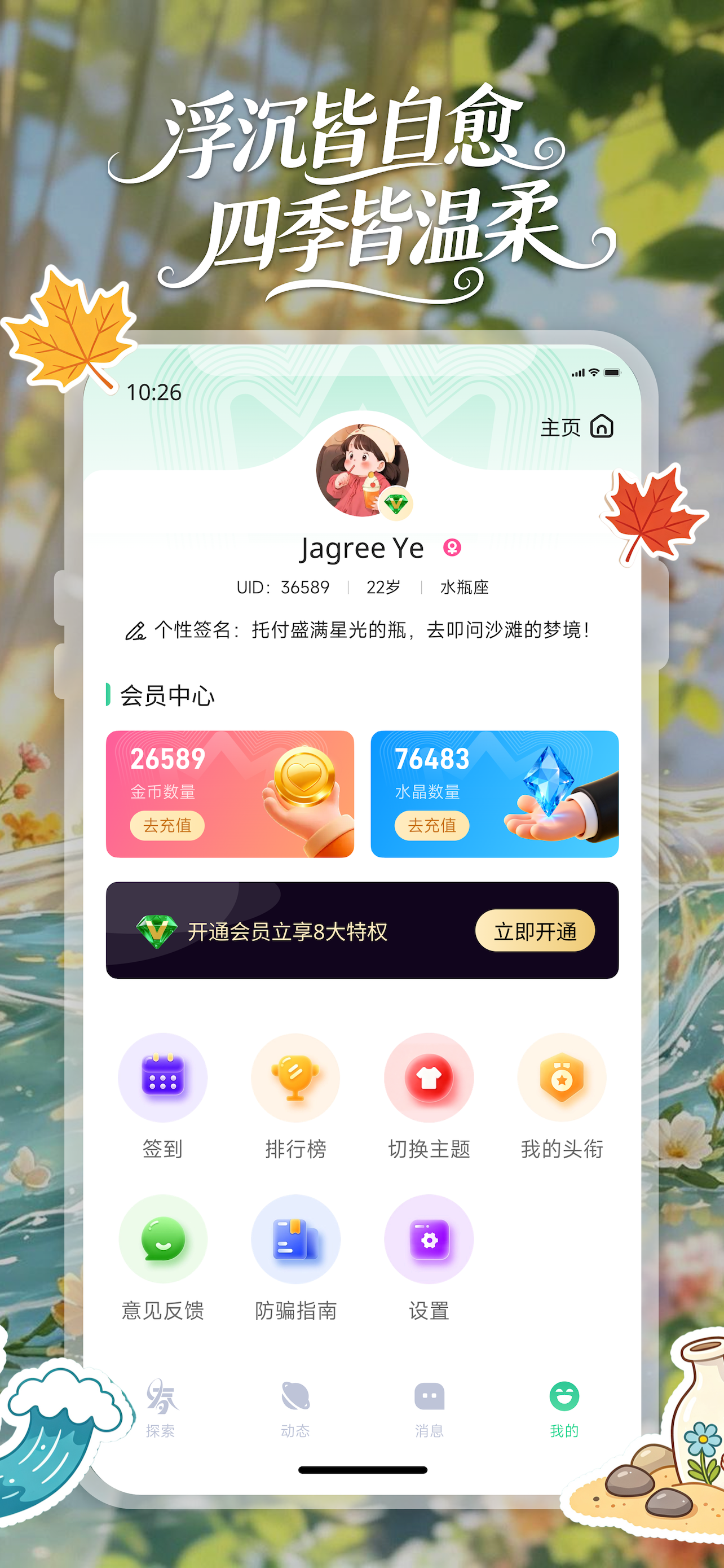 四季浮瓶 - 四季皆温柔，浮瓶遇良人 screenshot 3